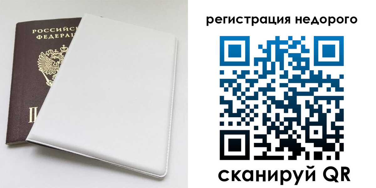 прописка для кредита в Новосибирске