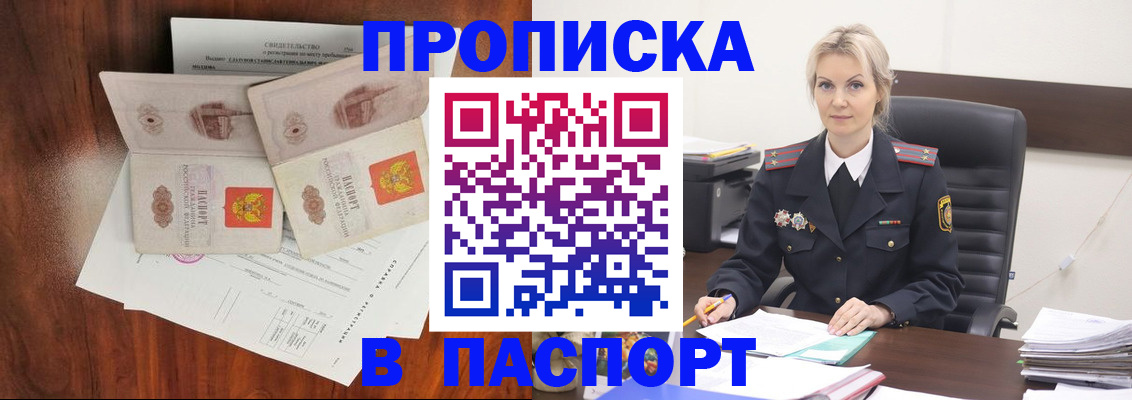 прописка гарантия в Новосибирске