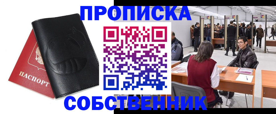 временная регистрация для всех в Новосибирске