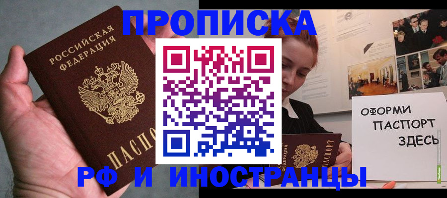 временная регистрация в Новосибирске