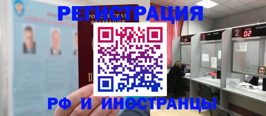 временная регистрация надежно в Новосибирске